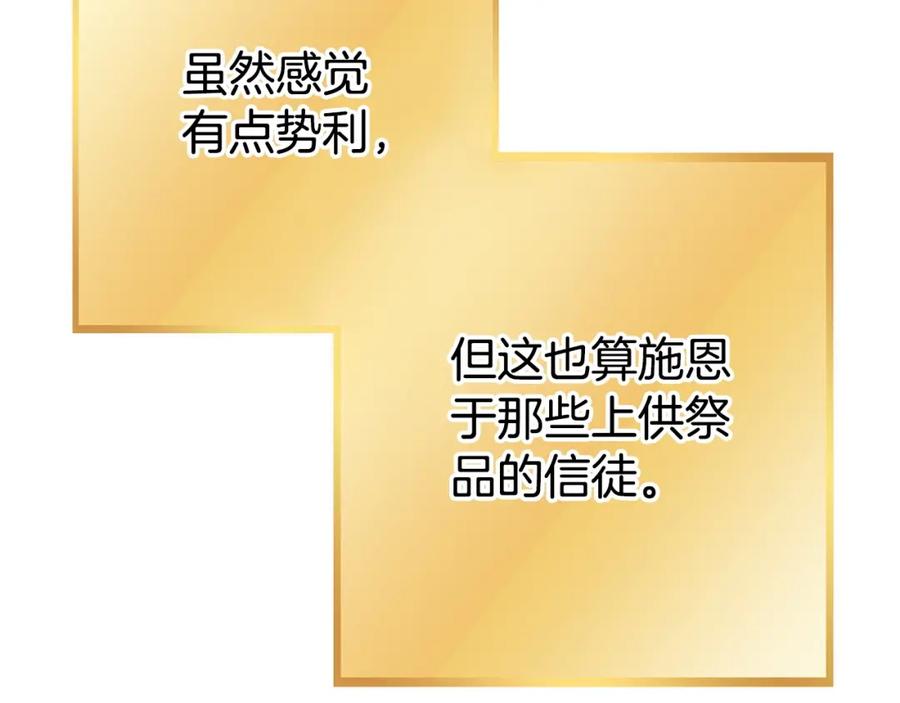重启地下城 第152话 大家好，我是多温 第112页