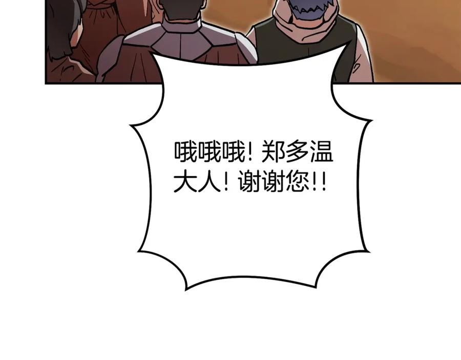 重启地下城 第152话 大家好，我是多温 第52页