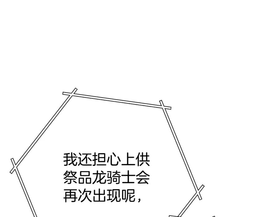 重启地下城 第152话 大家好，我是多温 第68页