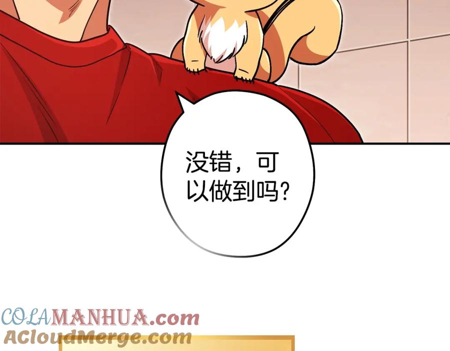 重启地下城 第152话 大家好，我是多温 第145页