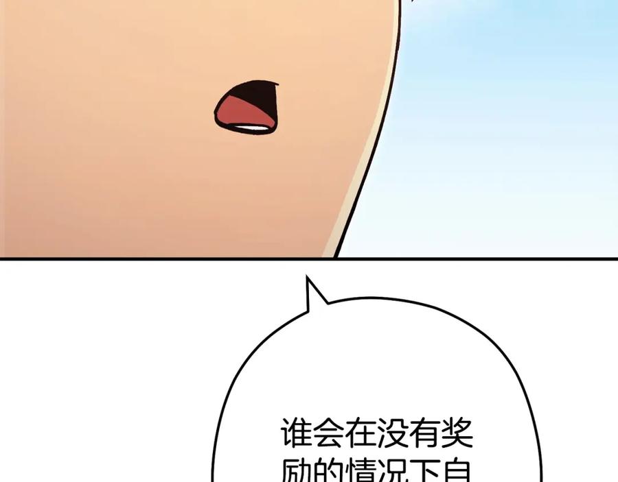 重启地下城 第152话 大家好，我是多温 第96页