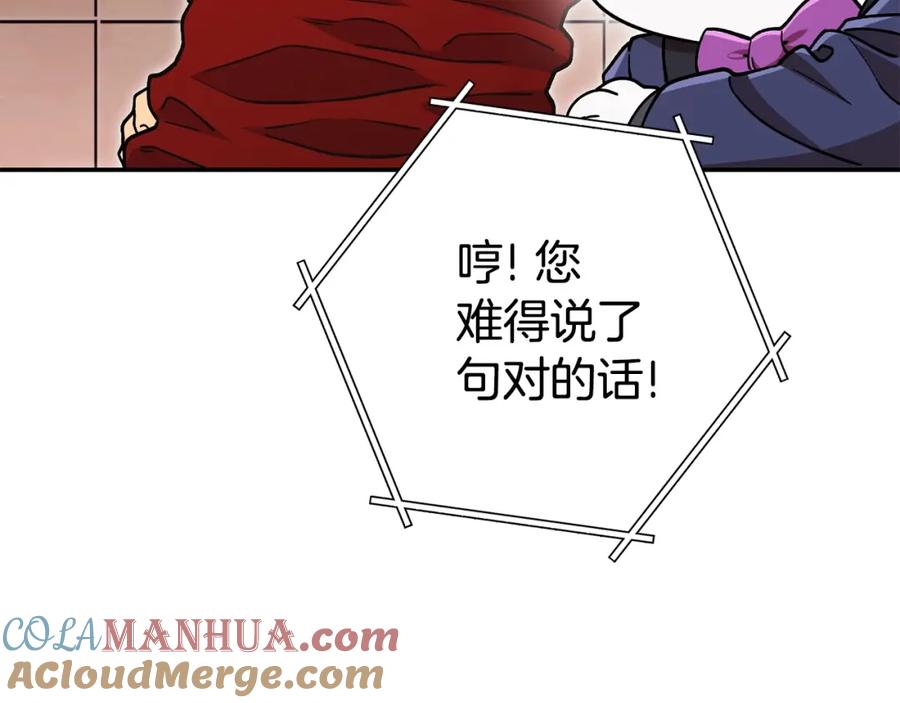 重启地下城 第152话 大家好，我是多温 第57页