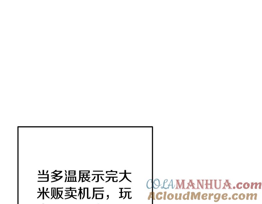 重启地下城 第152话 大家好，我是多温 第161页