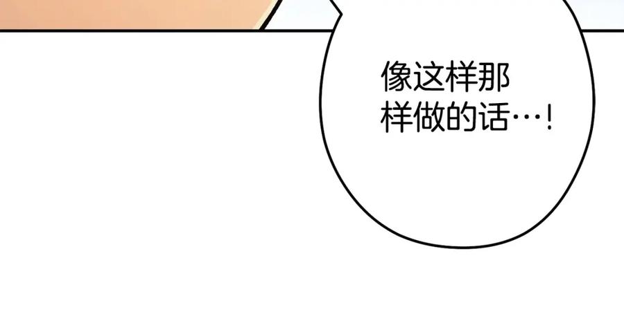 重启地下城 第152话 大家好，我是多温 第128页