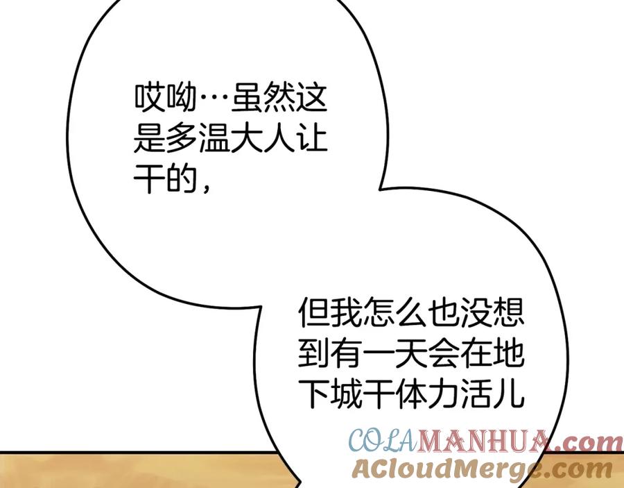 重启地下城 第152话 大家好，我是多温 第73页