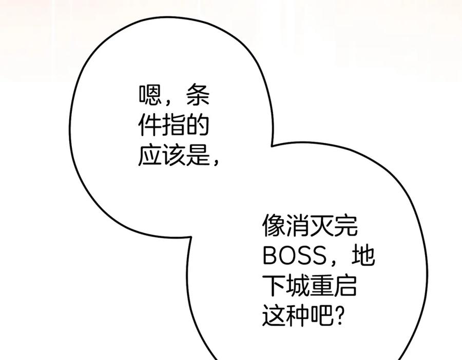 重启地下城 第152话 大家好，我是多温 第151页