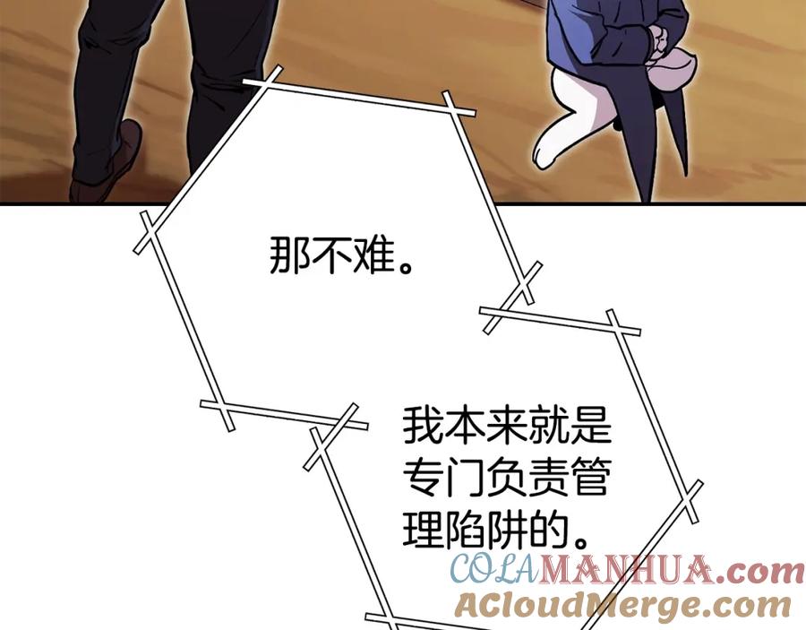 重启地下城 第152话 大家好，我是多温 第125页