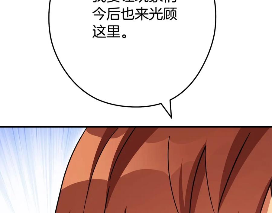 重启地下城 第152话 大家好，我是多温 第99页