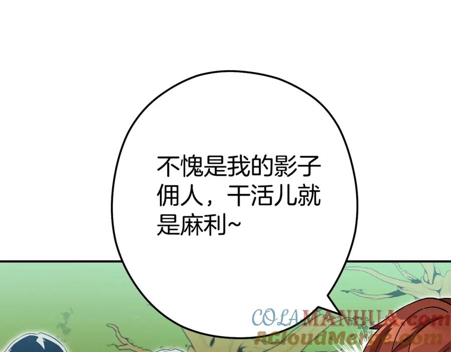重启地下城 第152话 大家好，我是多温 第197页