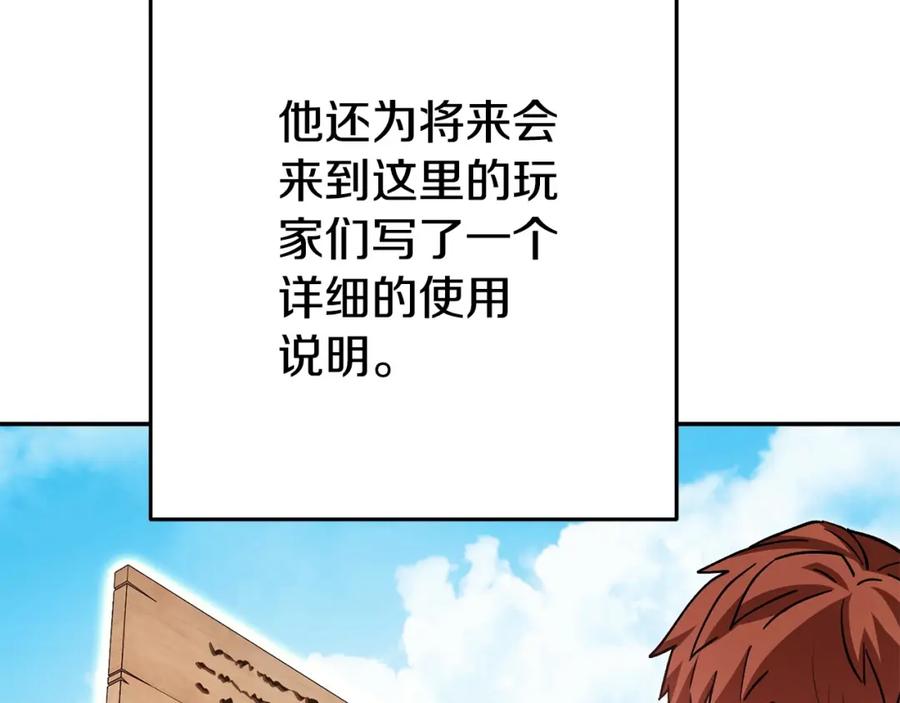 重启地下城 第152话 大家好，我是多温 第167页