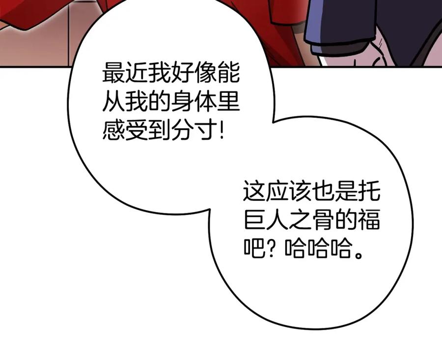 重启地下城 第152话 大家好，我是多温 第44页