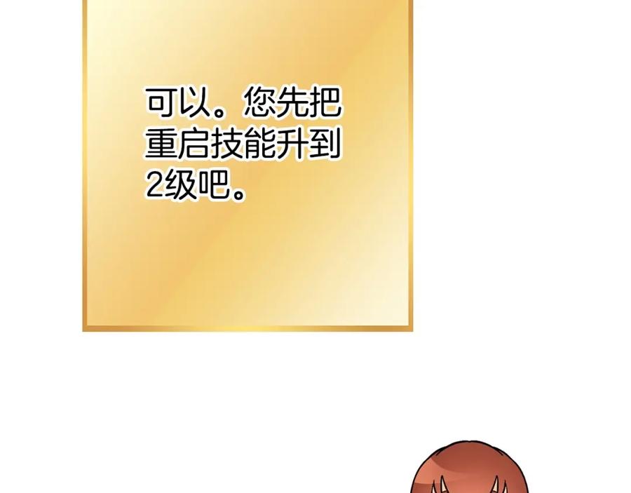 重启地下城 第152话 大家好，我是多温 第146页
