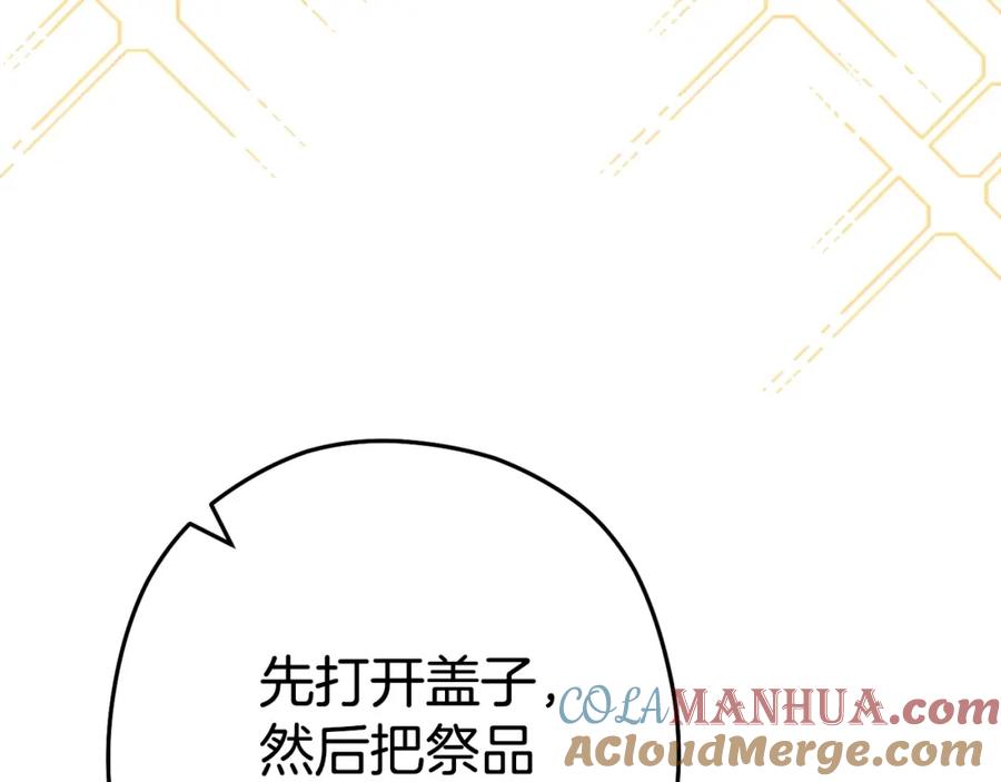 重启地下城 第152话 大家好，我是多温 第133页