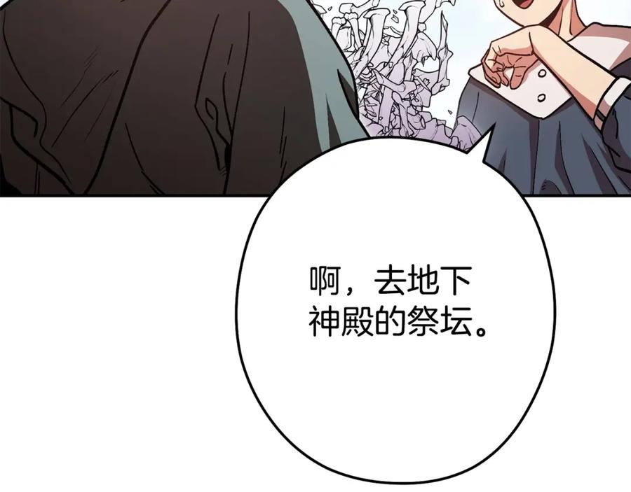 重启地下城 第152话 大家好，我是多温 第67页