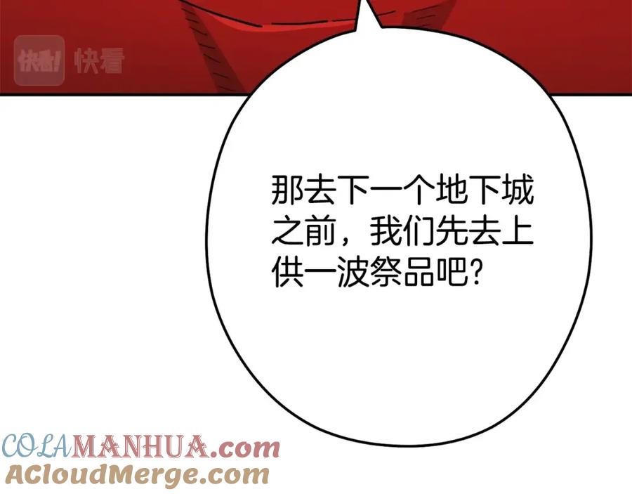 重启地下城 第152话 大家好，我是多温 第61页