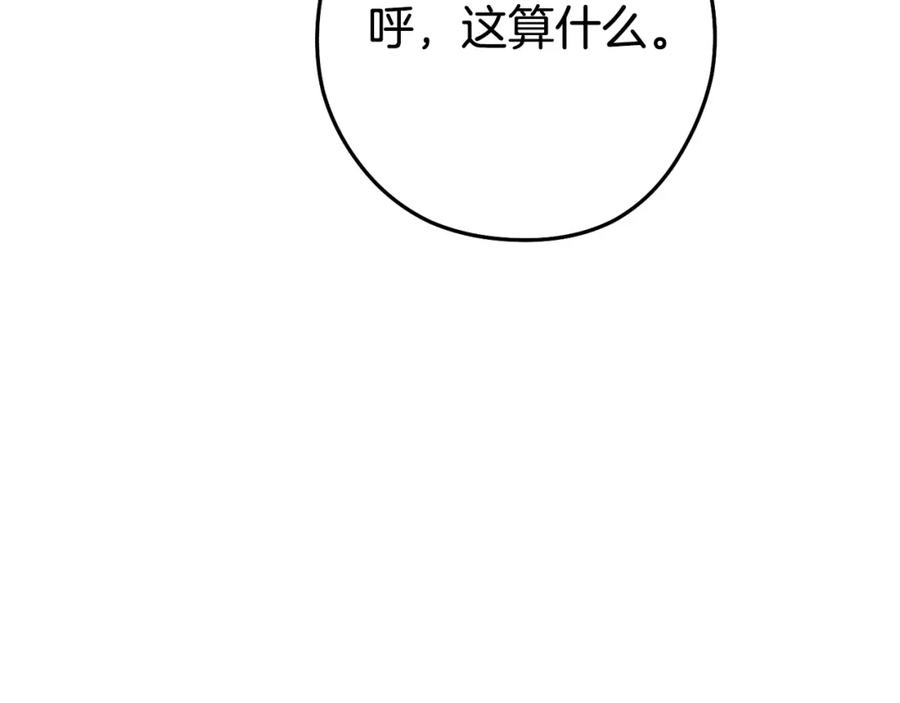 重启地下城 第153话 全都是！黄！金！啊！ 第138页