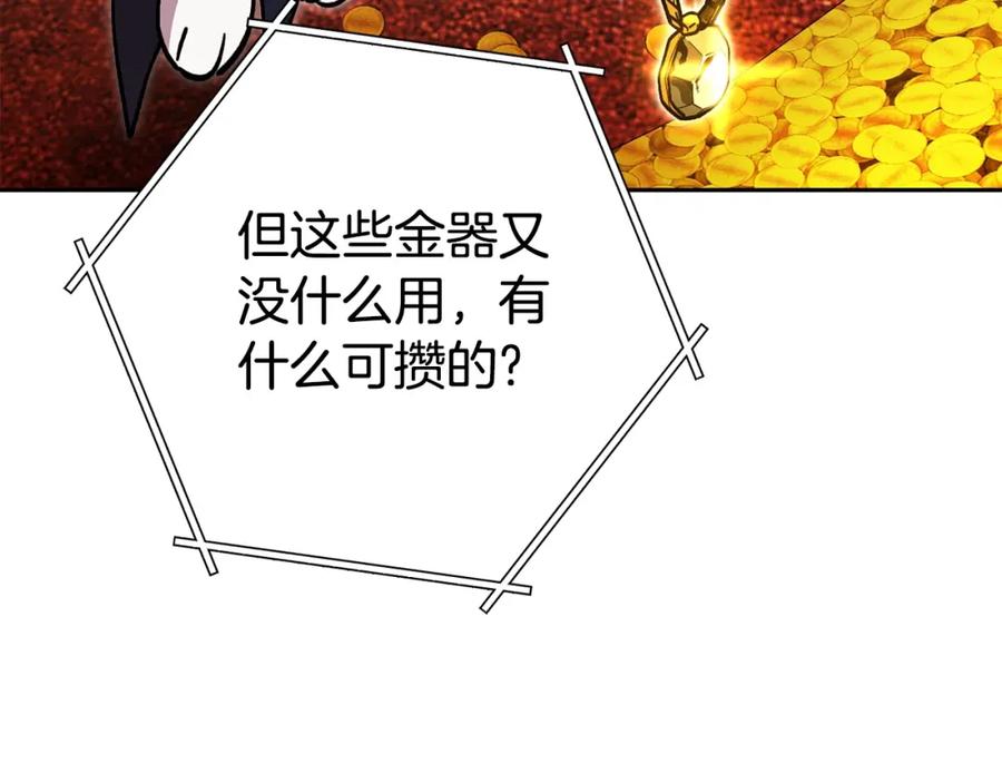 重启地下城 第153话 全都是！黄！金！啊！ 第220页