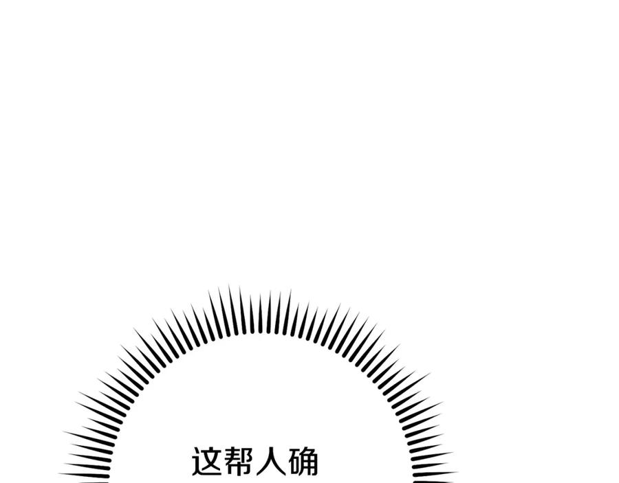 重启地下城 第153话 全都是！黄！金！啊！ 第86页