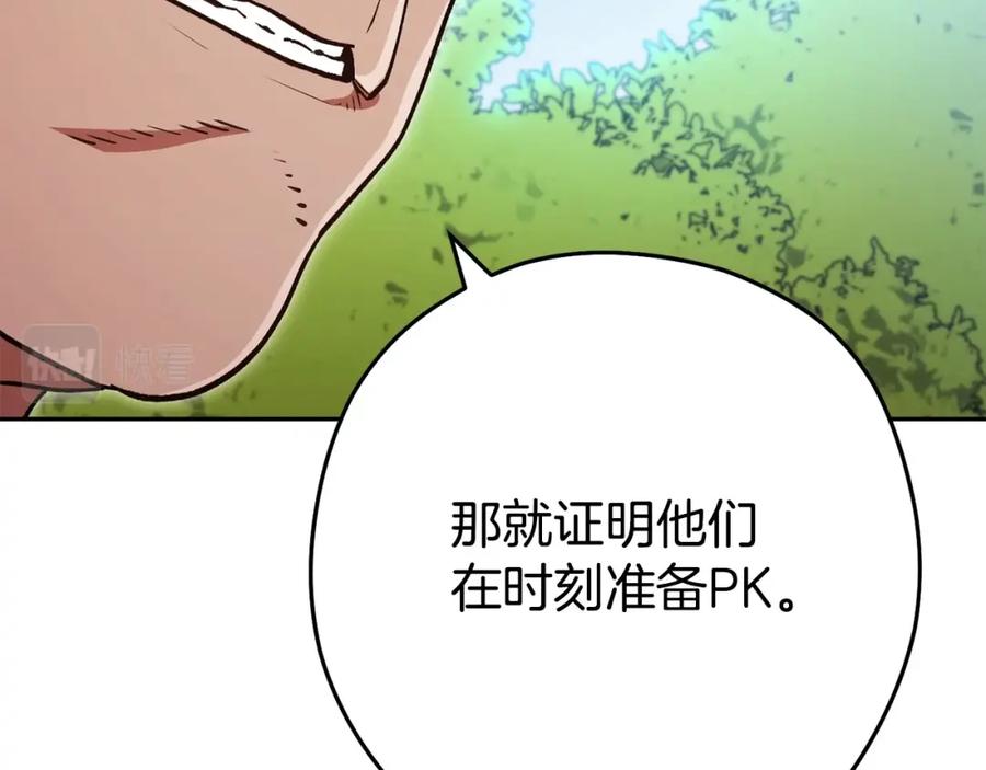 重启地下城 第153话 全都是！黄！金！啊！ 第116页