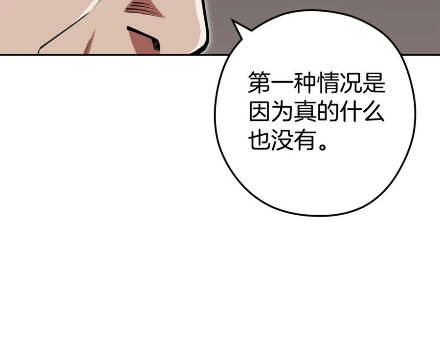 重启地下城 第153话 全都是！黄！金！啊！ 第96页