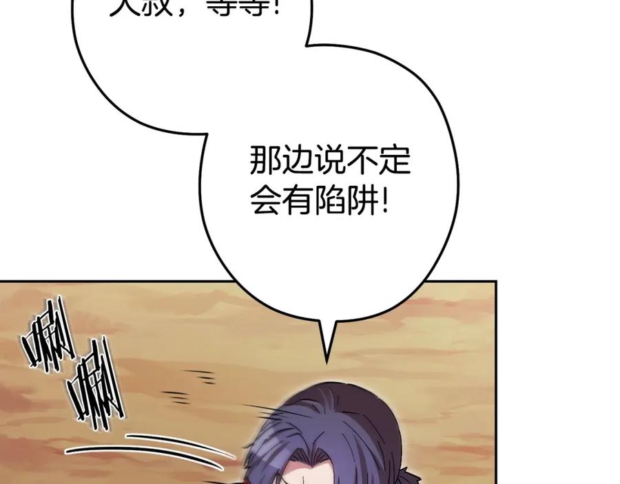 重启地下城 第153话 全都是！黄！金！啊！ 第83页