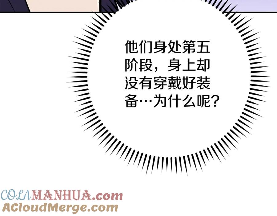 重启地下城 第153话 全都是！黄！金！啊！ 第89页