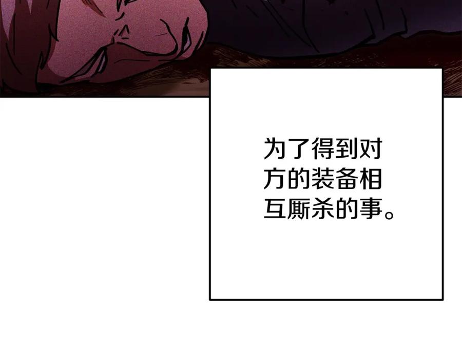 重启地下城 第153话 全都是！黄！金！啊！ 第110页