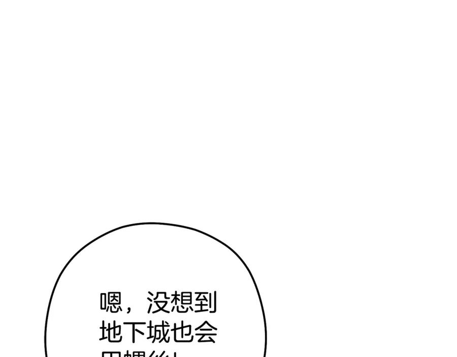 重启地下城 第153话 全都是！黄！金！啊！ 第131页