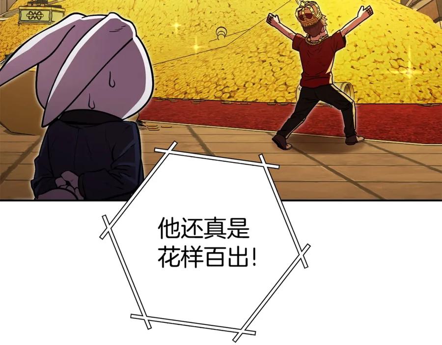 重启地下城 第153话 全都是！黄！金！啊！ 第234页