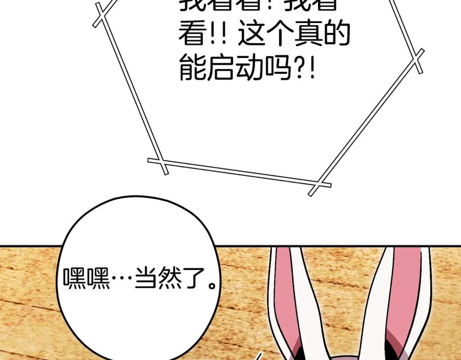 重启地下城 第153话 全都是！黄！金！啊！ 第166页