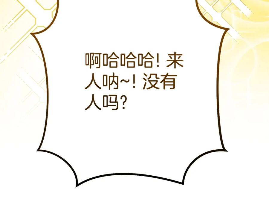 重启地下城 第153话 全都是！黄！金！啊！ 第232页
