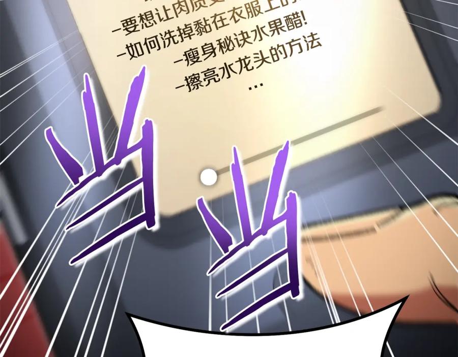 重启地下城 第154话 这是手机啊！ 第163页