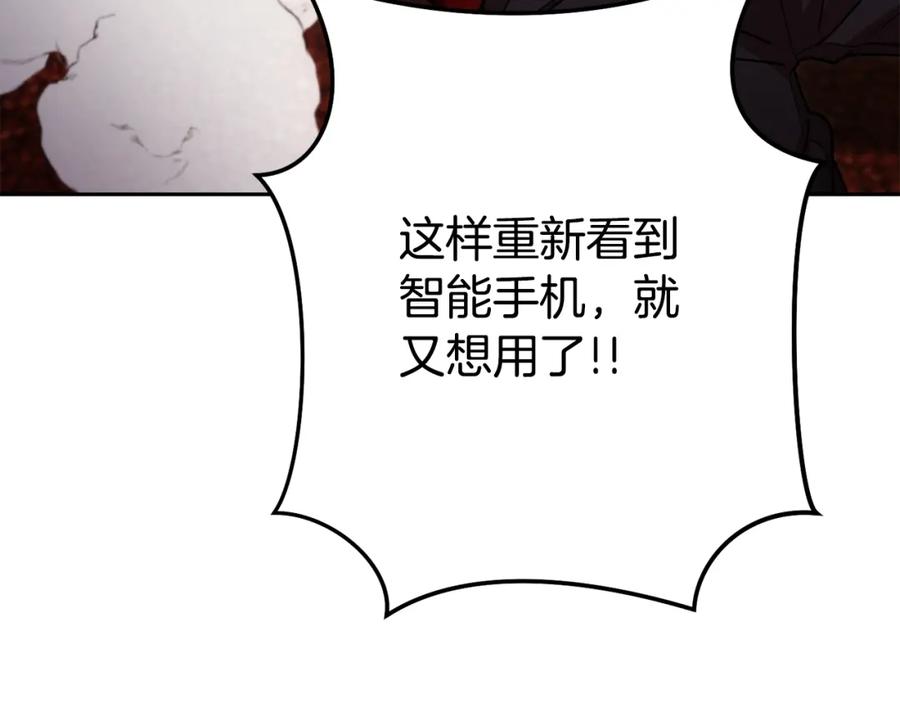 重启地下城 第154话 这是手机啊！ 第38页