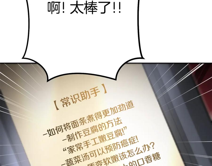 重启地下城 第154话 这是手机啊！ 第162页