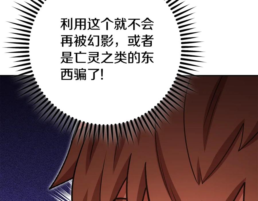 重启地下城 第154话 这是手机啊！ 第212页