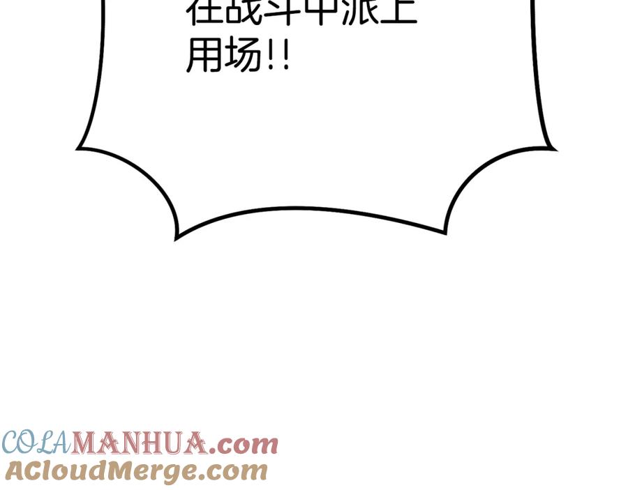 重启地下城 第154话 这是手机啊！ 第137页