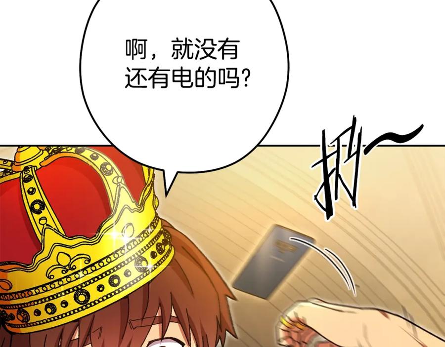 重启地下城 第154话 这是手机啊！ 第23页
