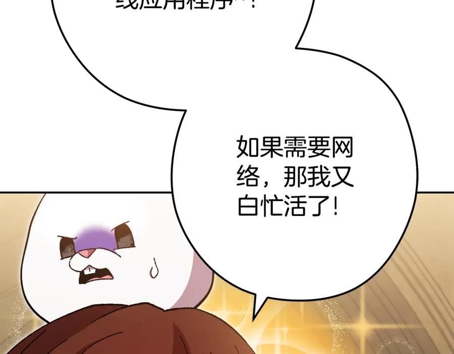 重启地下城 第154话 这是手机啊！ 第167页