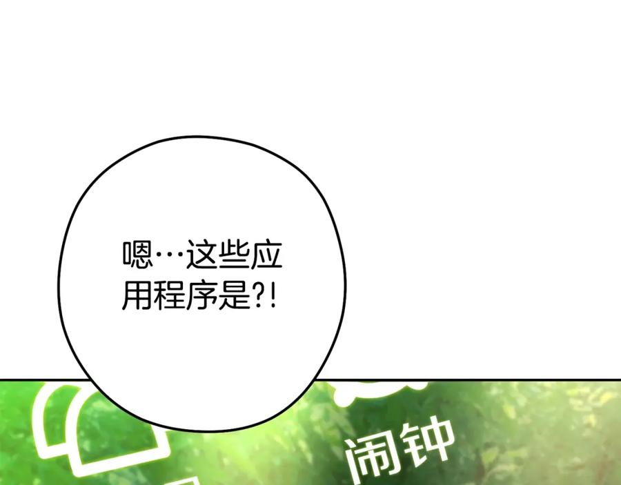 重启地下城 第154话 这是手机啊！ 第156页