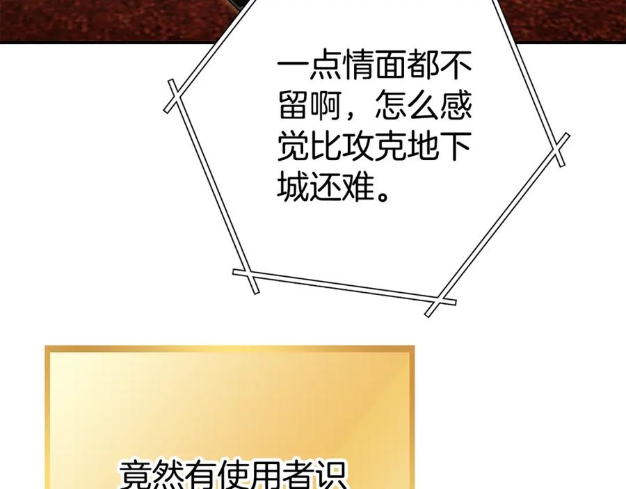 重启地下城 第154话 这是手机啊！ 第108页