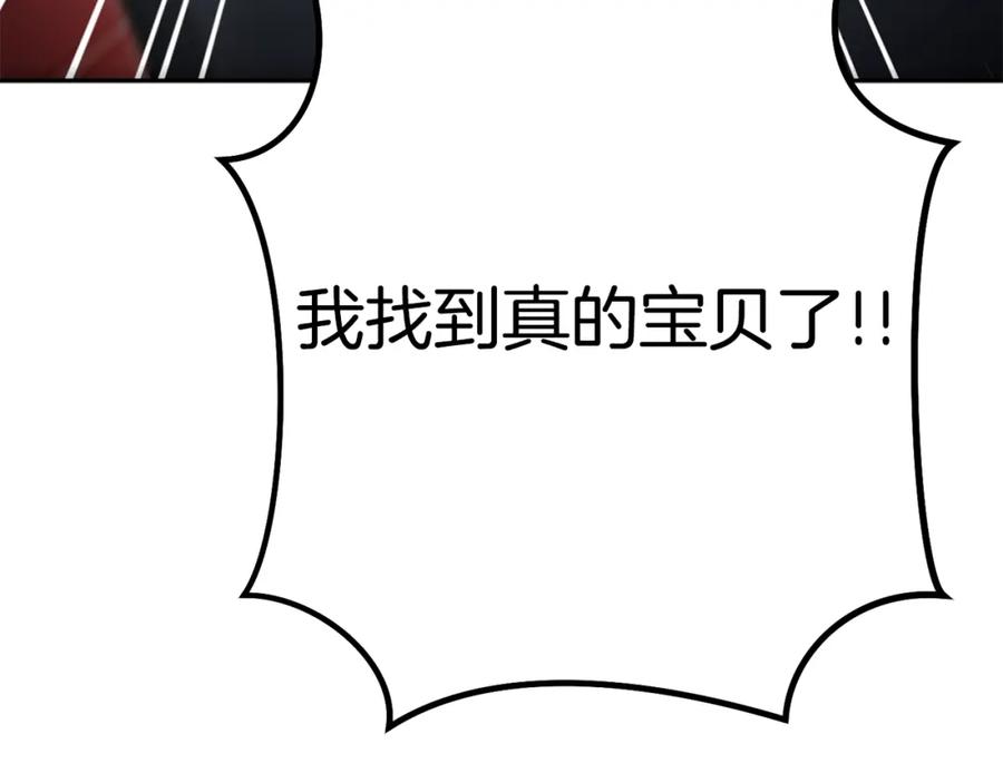 重启地下城 第154话 这是手机啊！ 第164页
