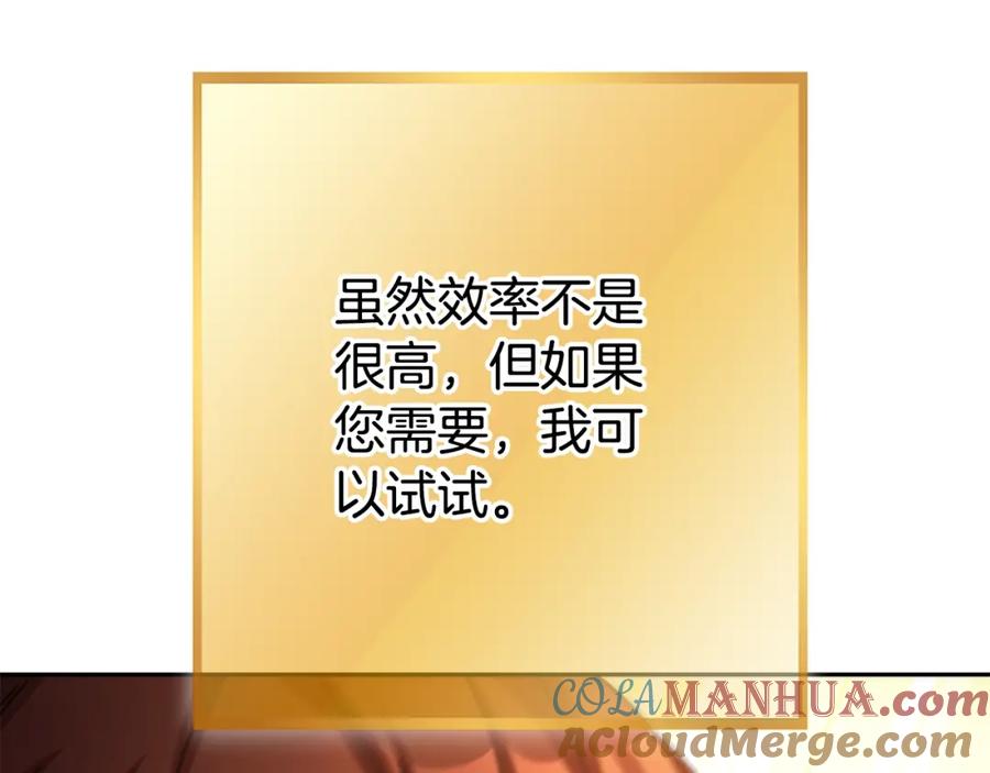 重启地下城 第154话 这是手机啊！ 第81页