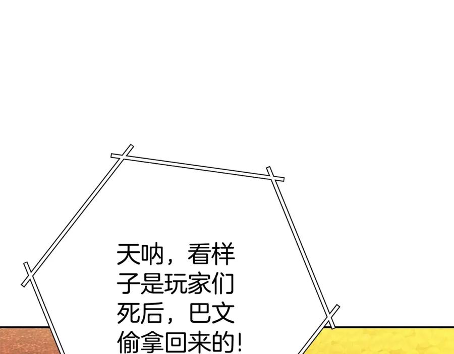重启地下城 第154话 这是手机啊！ 第8页