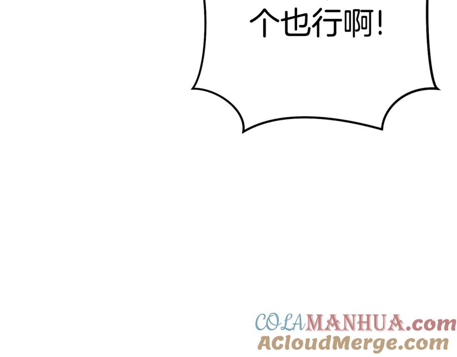 重启地下城 第154话 这是手机啊！ 第105页