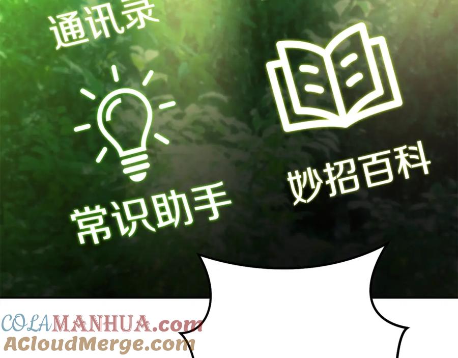 重启地下城 第154话 这是手机啊！ 第157页