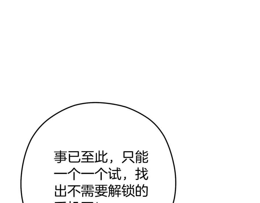 重启地下城 第154话 这是手机啊！ 第114页