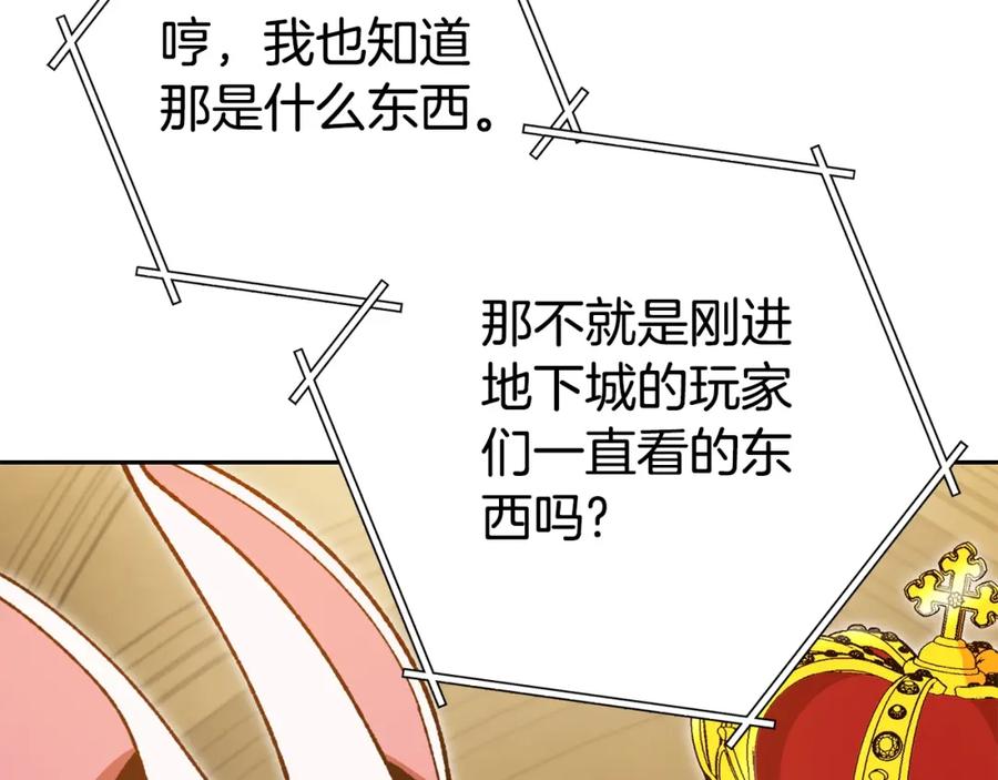 重启地下城 第154话 这是手机啊！ 第27页