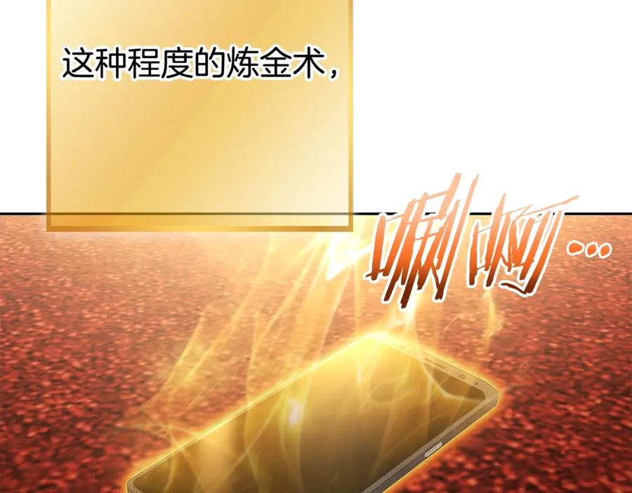 重启地下城 第154话 这是手机啊！ 第78页