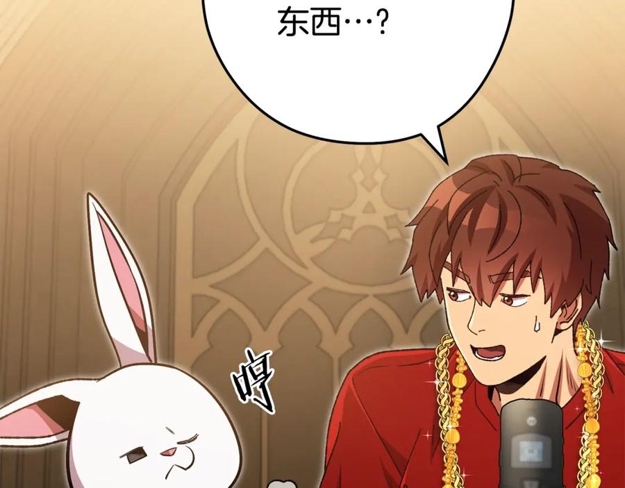 重启地下城 第154话 这是手机啊！ 第208页