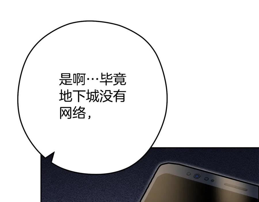 重启地下城 第154话 这是手机啊！ 第31页